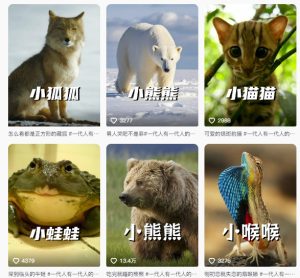 最新搞笑动物百科详细解说课程,蓝海赛道,流量非常大,轻松签独家进精选-润泽资源库